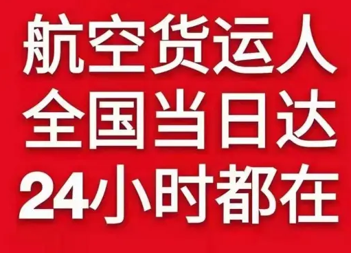 集宁机场托运货物、航空货运:物流行业各岗位招聘