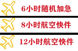 集宁机场托运快递公司,专业空运当天件